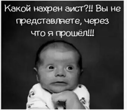 Какой нахрен аистш Вы не гредставтете через что я грошёлШ