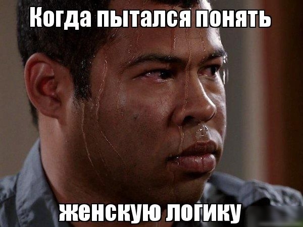 Когда пытался йонять хтг ЖЕШЖУЮ ПВЁИЩ