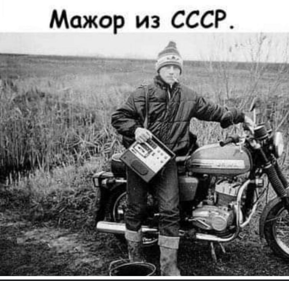 Мажор из СССР