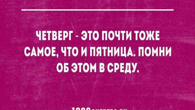 Среда почти пятница картинки прикольные