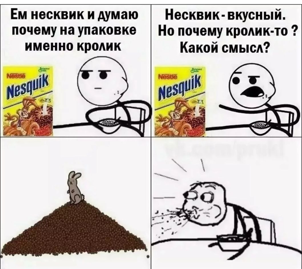 ЕМ НБОКВИК И думаю почему на упаковке именно КРОАИК Несквик вкусный Но почему кролик то Какой смысА