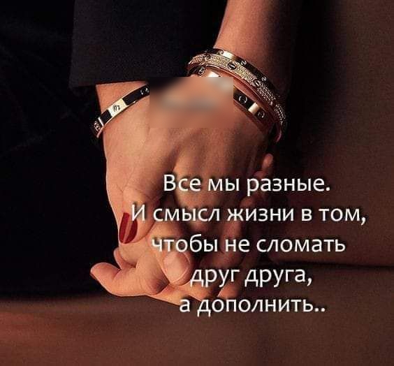 йзни в том е сломать дРУГа олнить