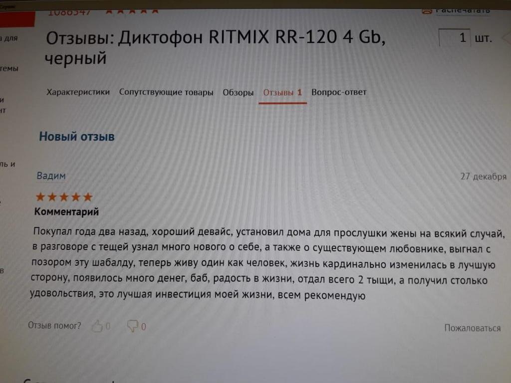 Новый отзыв Ті Вадим 71 декабря _ і Комментарий Покупал года два назад хороший девайс установил дома для прослушки жены на всякий случай в разговоре с тещей узнал много нового о себе а также о существующем любовнике выгнал с позором эту шабапду теперь киву один как человек жизнь кардинально изменилась в лучшую СТОРОНУ ПОЯВИЛОСЬ МНОГО денег баб РЕДОСТЬ В ЖИЗНИ отдал ВСЕГО 2 ТЫЩИ а ПОЛУЧИЛ СТОЛЬКО У