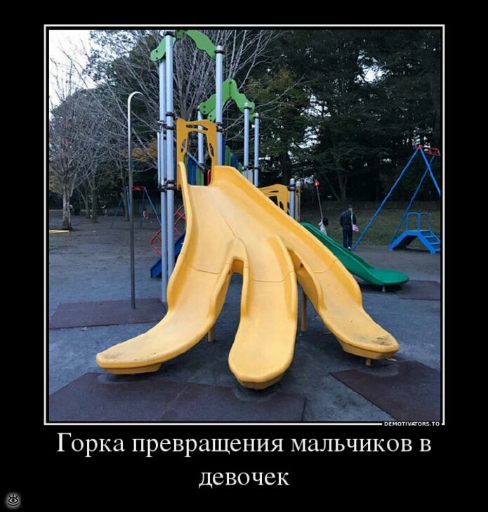 аф Горка превращения мальчиков в девочек