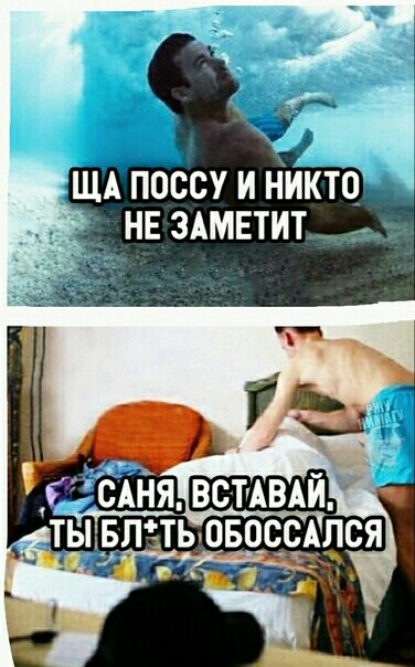 ЩА поссу и никто_ _ нв ЗАМ5тит_