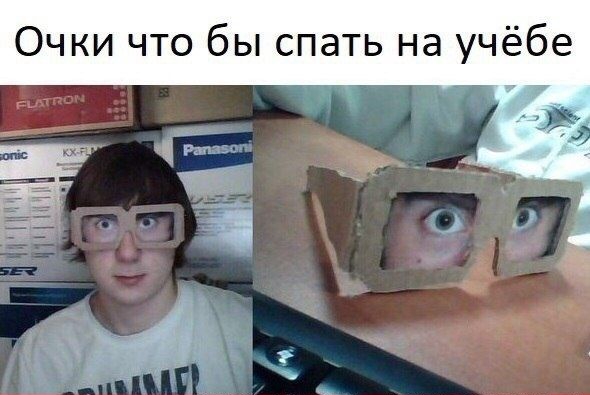 Очки что бы спать на учёбе
