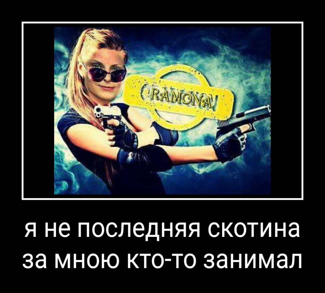Я не ПОСЛЕДНЯЯ СКОТИНЭ 38 МНОЮ КТО ТО ЗЭНИМЭЛ