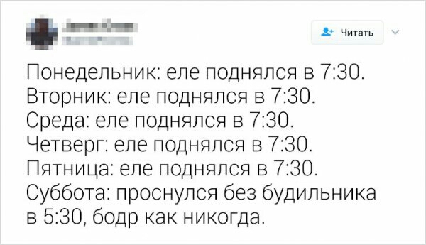 Чп _ ч Понедельник еле поднялся в 730 Вторник еле поднялся в 730 Среда еле поднялся в 730 Четверг еле поднялся в 730 Пятница еле поднялся в 730 Суббота проснулся без будильника в 530 бодр как никогда