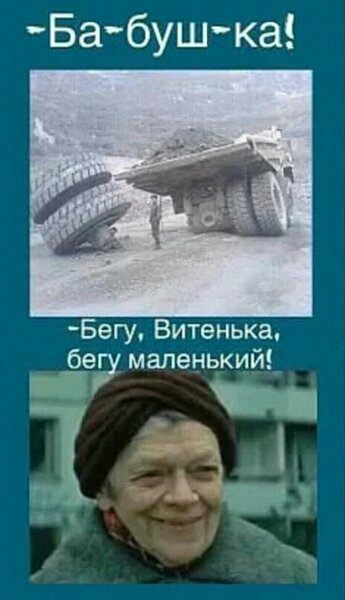 Бабушка Бегу Витенька дегу маленький _ 5 У