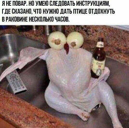 Я НЕ ППБАР НП УМЕЮ ВЛЕЛПБАТЬ ИНВТРУКЦИЯМ ГДЕ ВКАЗАНП ЧТП НУЖНП ДАТЬ ПТИЦЕ ПТЛПХНУТЬ В РАКПБИНЕ НЕВКПЛЬКП ЧАВПБ