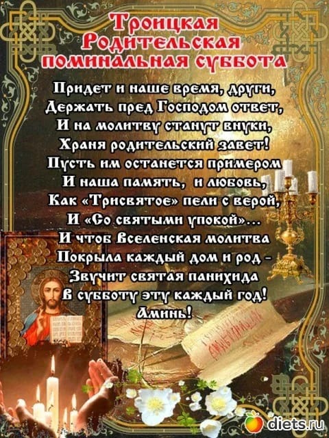 ПОМИНААЬНАЯ Ъ Ё Придет НАШ Ё Держдгь пред Г и на митинг Храни мднг _ Пусть им есмпегсй И 05 святыми птичий и что Вселенских ммигвд д Пакрпда каждый дам и род Звтнит святія пдипхидд Б ёчвнЪТі эпг Аждый гоа