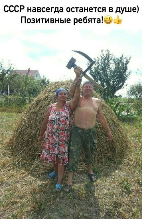 СССР навсегда останется в душе Позитивные ребята8ф