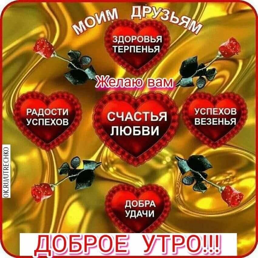 Г пыщ м 1 здоровья д д __ ТЕРПЕНЬЯ ь _ Желаю 7_ рддости успехов успехов СЧАСТЬЯ везенья ЛЮБВИ _ а дОБРА УДАЧИ ДОБРОЕ УТРО