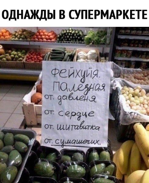 ОДНАЖДЫ В СУПЕРМАРКЕТЕ Фейхдид ПСА От ОТ еРЗце от щытётщ ОГ С МАШАИМ