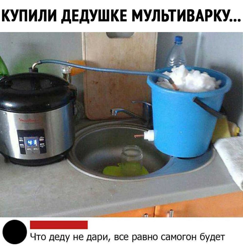 КУПИЛИ ДЕДУШКЕ МУЛЬТИВАРКУ а МТм _ Что деду не дари все равно самогон будет