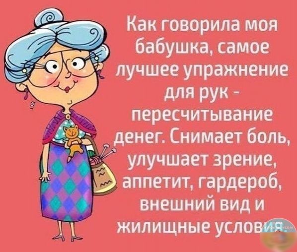 лучшее упріжнение для РУК пересчитана денег Снимает боль улучшает зрению аппетит гардероб змеиный вид и