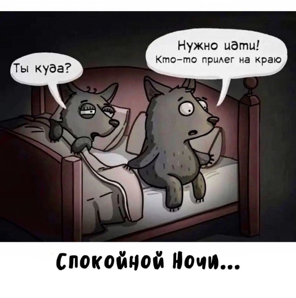 Нужно идти Кто то приег на краю Спокойной почи