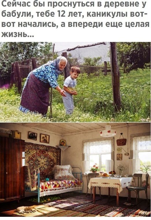 Сеичас ы проснуться в деревне у бабули тебе 12 лет каникулы вот вот начались а впереди еще целая жизнь і 4 а 5 _ жэк ть