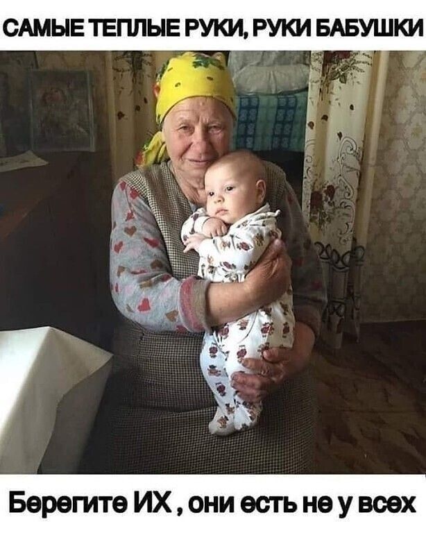 САМЫЕ ТЕПЛЫЕ РУКИ РУКИ БАБУШКИ в 3 _ э а Н Беретта ИХ они есть не у всех