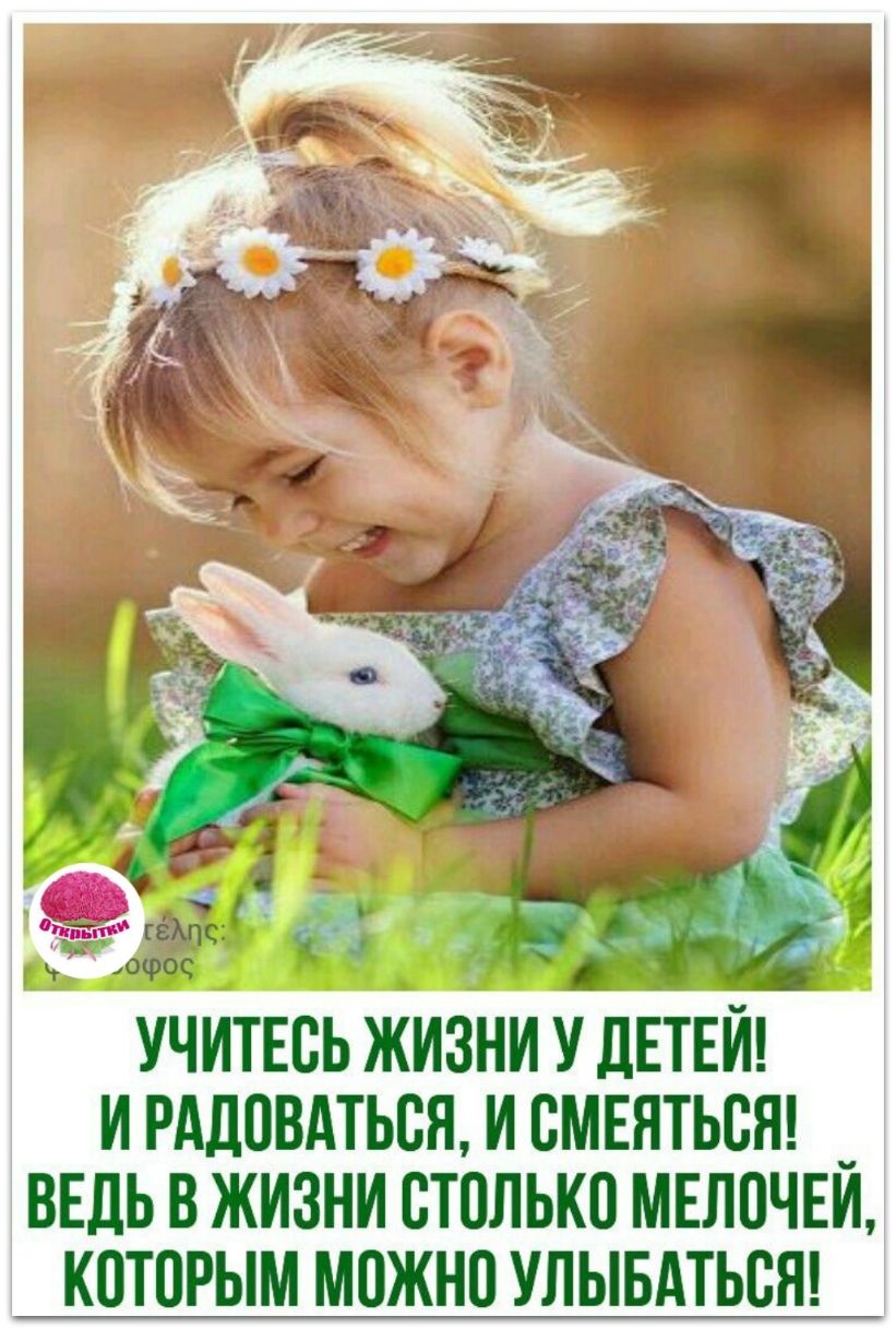 учитесьжизниудвтй и РАдовдться и смнятьсш ВЕДЬ В ЖИЗНИ СТОЛЬКО МЕЛОЧЕЙ КОТОРЫМ МОЖНО УЛЫБАТЬОЯ