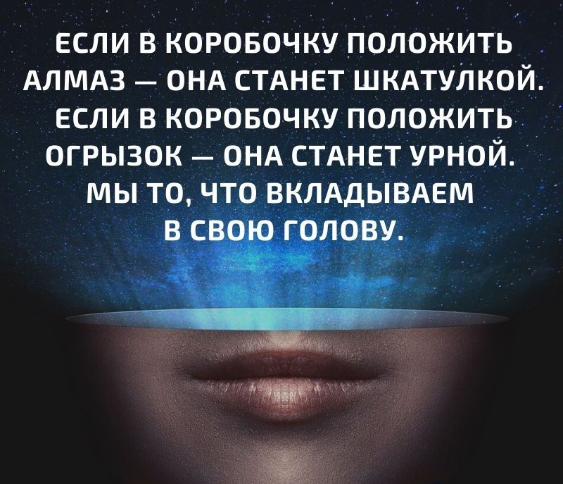 если в коровочку положить АЛМАЗ ОНА СТАНЕТ ШКАТУЛКОЙ если в коровочку положить огрызок _ ОНА СТАНЕТ урной мы то что ВКЛАДЫВАЕМ