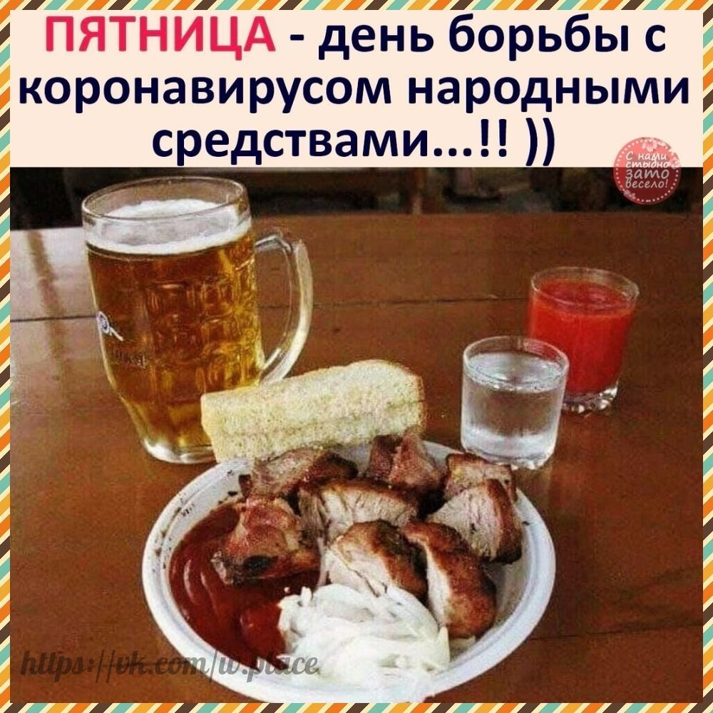ПЯТНИЦА день борьбы с коронавирусом народными средствами УЧ _ Ч 11 А