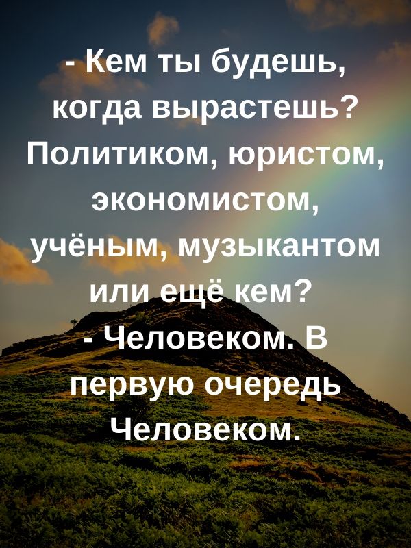 Кем ты будешь когда выдаст Политиком Человеко первую очередь Человеком