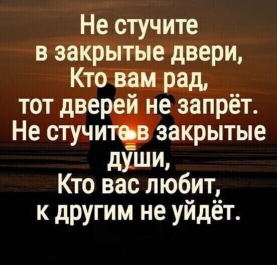 Не стучите в закрыт ые двери ЁГЪШРЁД тот двере не запрёт Не стучи закрытые дШИ Кто вас любит к другим не уйдёт