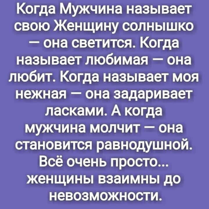 Мужчина называет солнышко мое: психология таких нежных прозвищ