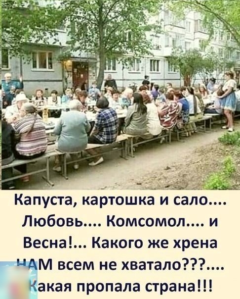 Капуста картошка и сало Любовь Комсомол и Весна Какого же хрена АМ всем не хватало Какая пропала страна
