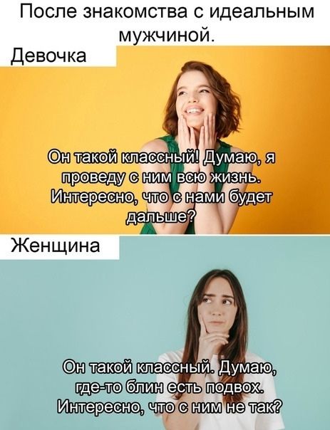 После ЗНЭКОМСТВЭ С идеальным мужчиной Девочка Женщина т ерть пэдвэх тёвшшю нет