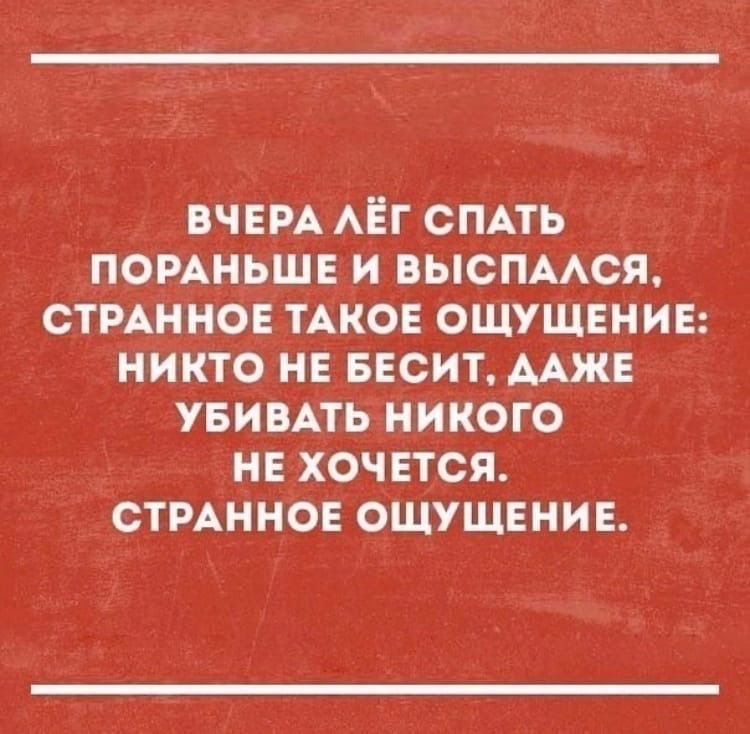 ВЧЕРА АЁГ СПАТЬ помньшв и ВЫСПААСЯ отмннов ТАКОЕ ощущенив никто не весит ААЖЕ увивмь никого не хочвтся стмннов ОЩУЩЕНИЕ