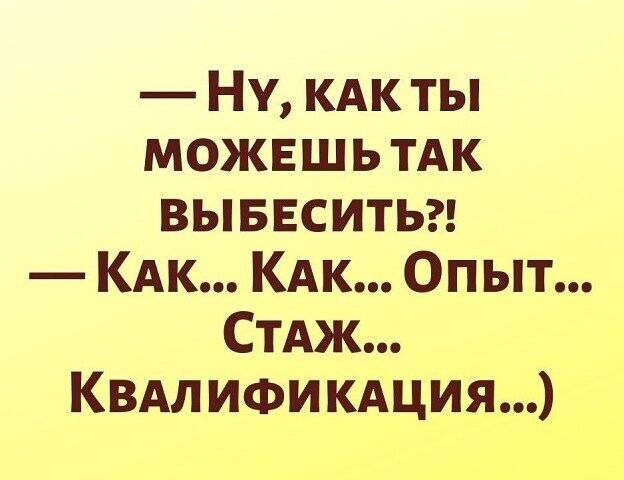 Ну КАК ты можешь тАк выввситьгг КАК КАК Опыт Стдж Квдлификдция