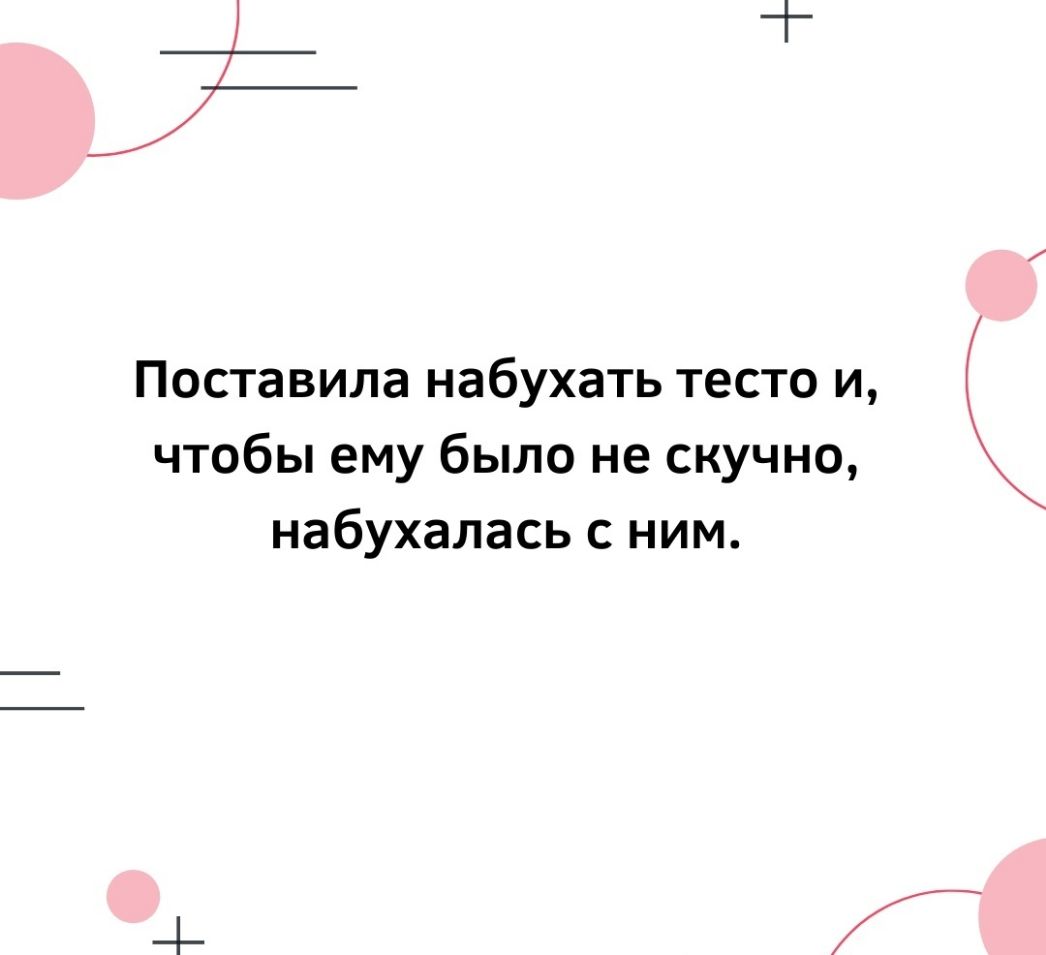 Поставила набухать тесто и чтобы ему было не скучно набухалась с ним