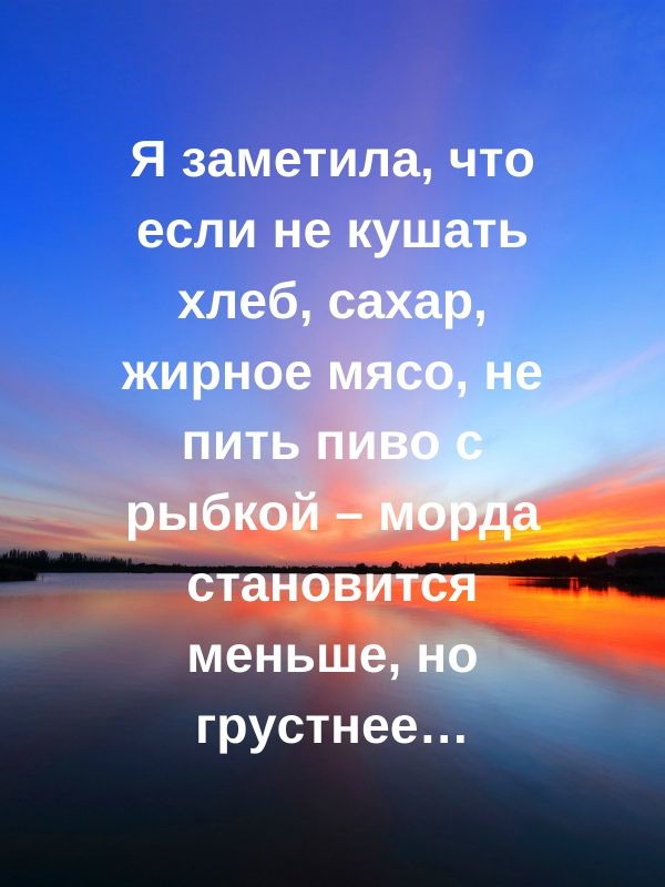 Я заметила что еслине грустнее