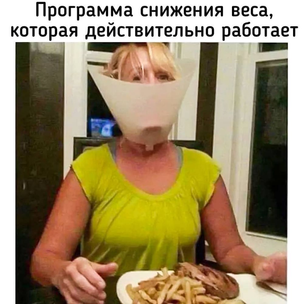 Программа снижения веса КОТОРЗЯ ДЕЙСТВИТЕЛ ЬНО РЗБОТЗВТ