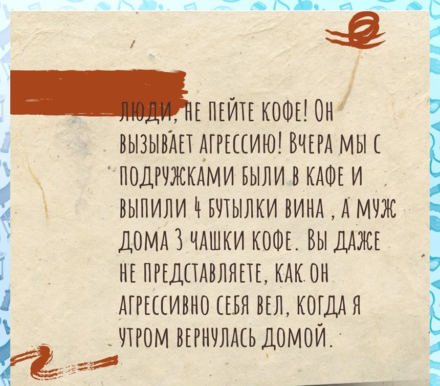 _д А Оіс а ЧЕ ПЕЙТЕ КОФЕ ОН вызывдп АГРШИЮ ВЧЕРА мыс подгчжкдми БЫЛИ в КАФЕ и выпили ц вчтылки винд А мчж ДОМАЗ чдшки КОФЕ Вы ДАЖЕ нг пгъдпдвляпг кдклн Аггшивно ЕЬЯ вкл когддя чтгом въгнчлдсь ДОМОЙ ГПАЁ ТіАЧ П