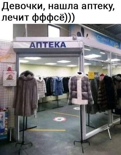 Девочки нашла аптеку лечит фффсё