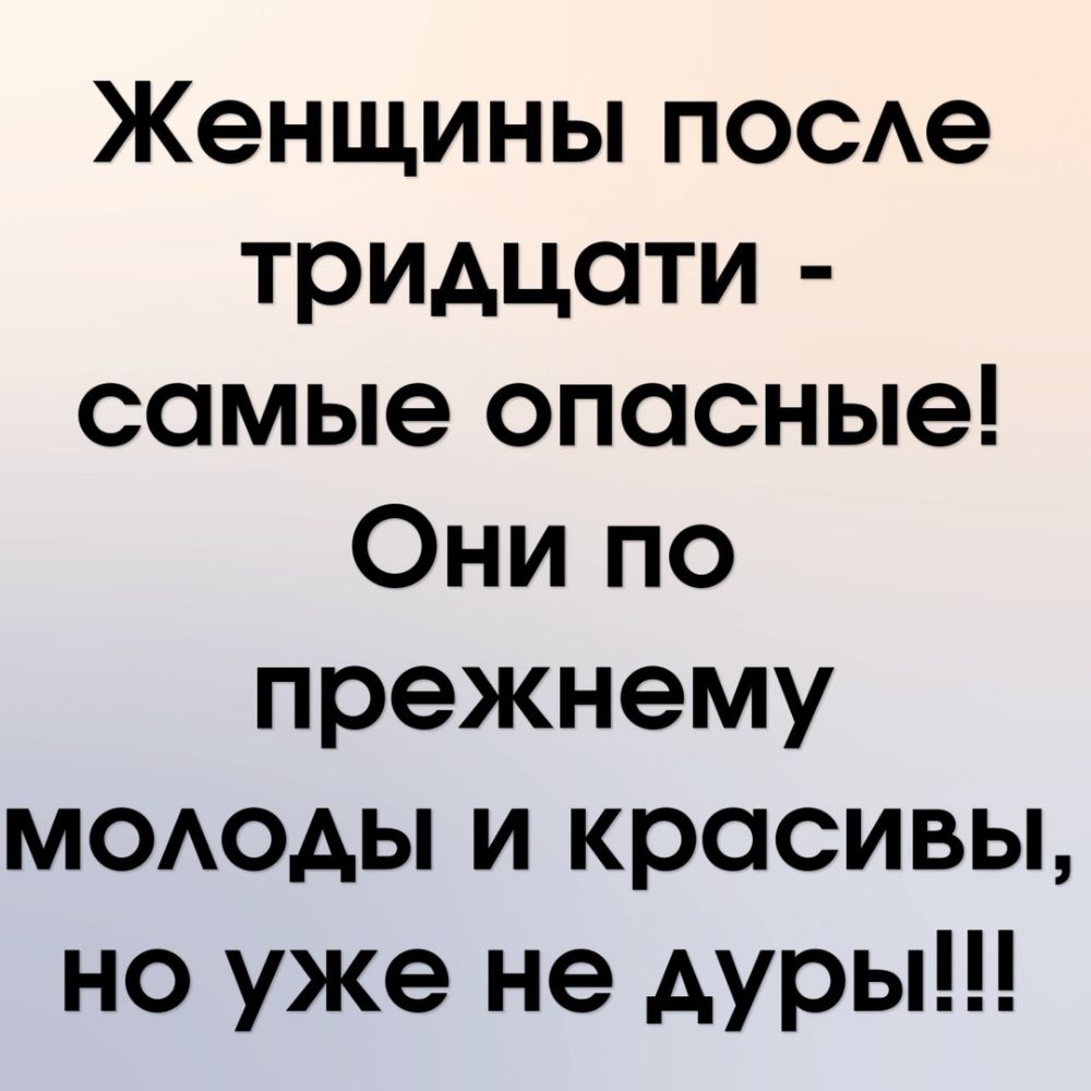 Женщины ПОСАе тридцати самые опасные Они по прежнему МОАОАЫ и красивы но уже не АУРЫ