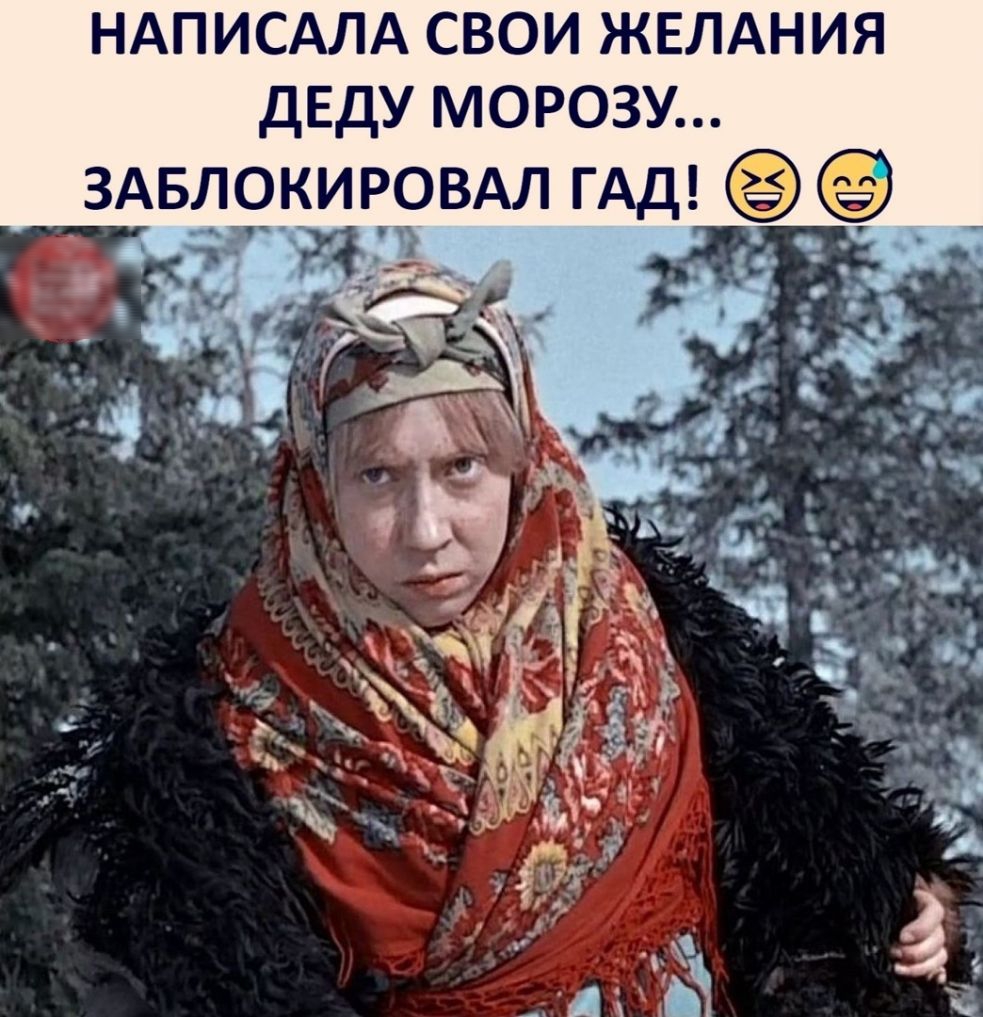 НАПИСАЛА свои ЖЕЛАНИЯ дЕдУ морозу 3Авл9кир9ВАл ГАД