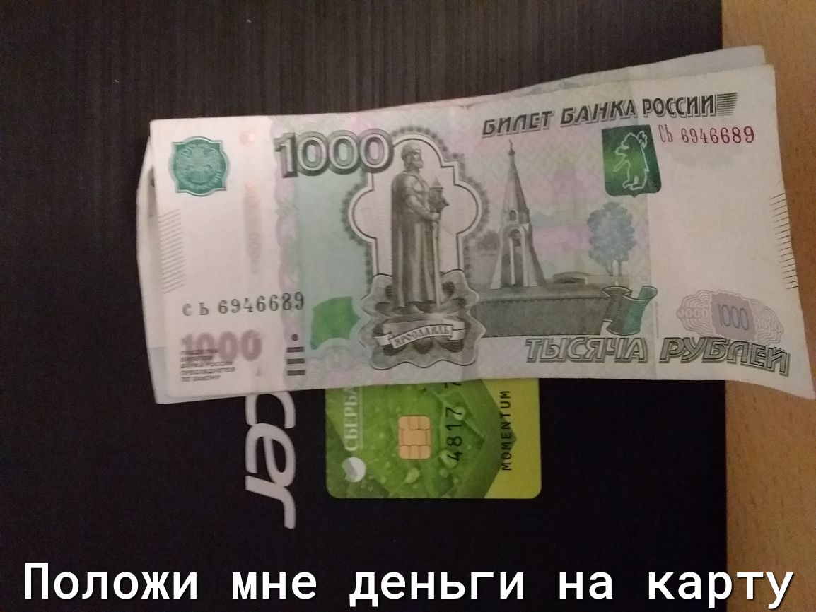 пости а ВЕЗЦВЁВЭ БИЛЕТ БА ПОЛОЖИ мне деньги на КЭРТУ