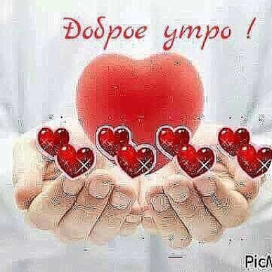 Ъоброе утро