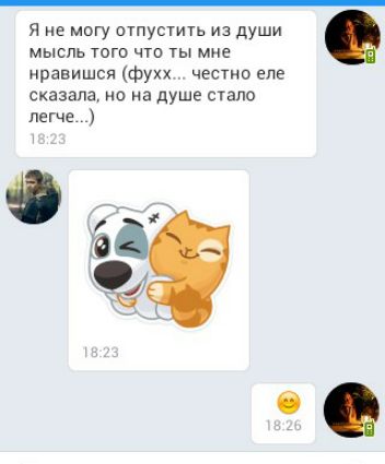 я не могу отпустить из души мысль того что ты мне нравится фухх честно еле сказала о на душе по легче