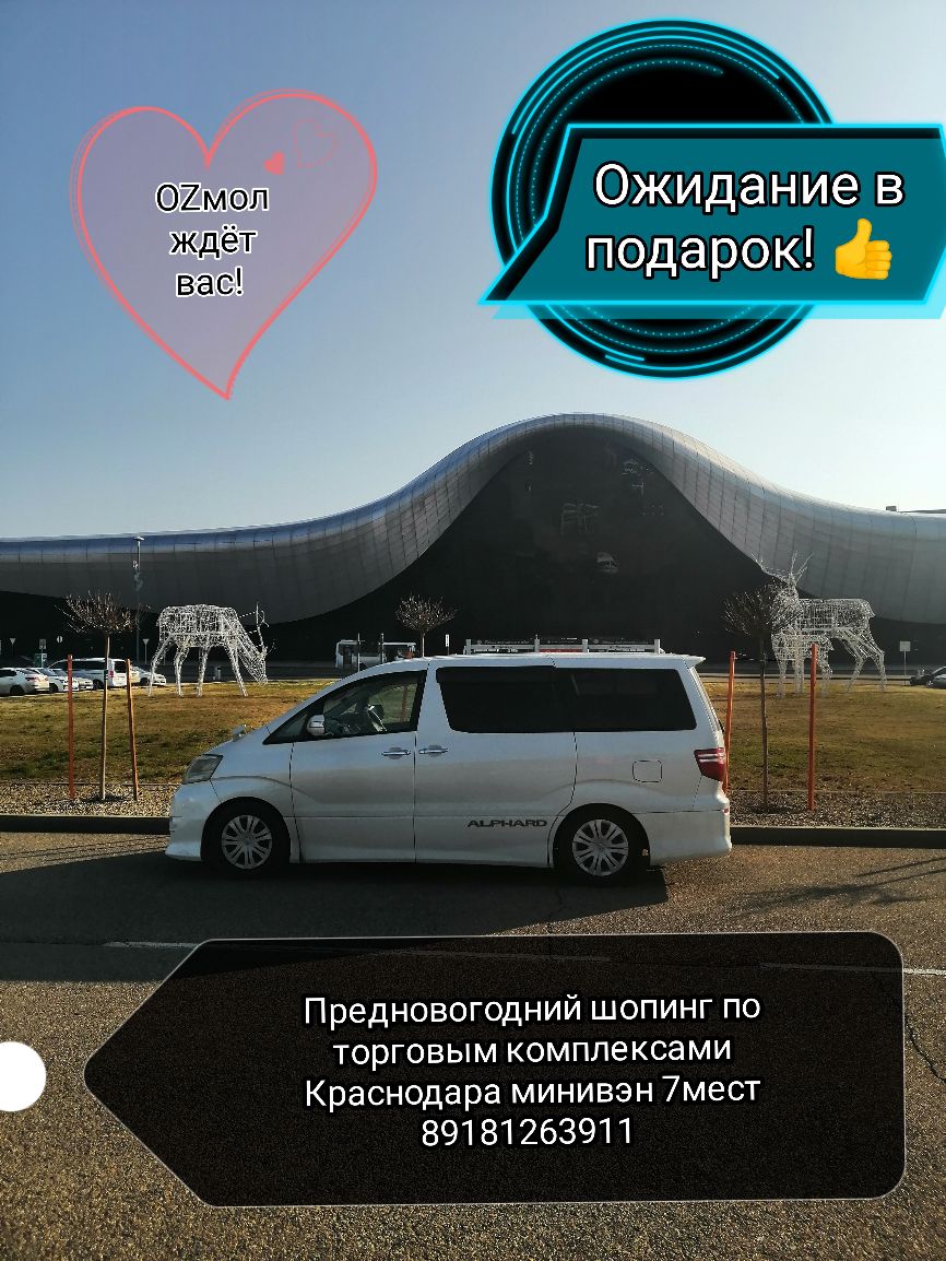 тв Предновогодний шопинг по торговым комплексами Краснодара минивэн 7мест 89181263911