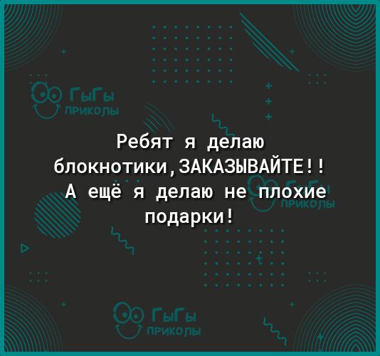 Ребят я делаю блокнотики3АКА3ЫВАЙТЕ А ещё я делаю не плохие подарки
