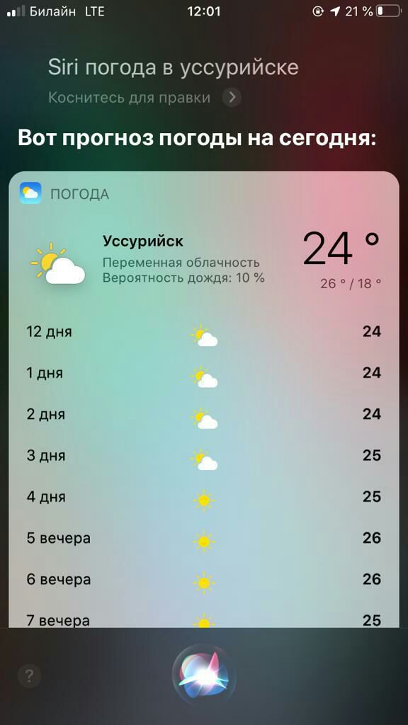 Билайн ТЕ 1 21 ъ Зігі п года в уссури ске шгнштл и Вот прогноз п оды на сегодня ПОі Одд Уссурийск 24 О Псрсмснніт облачность верояностьдождя 18 12 дня 24 1 дня 24 2 дня 24 3 дня 25 4 дня 25 5 вечера 26 6 вечера 26 7 вечеа 25