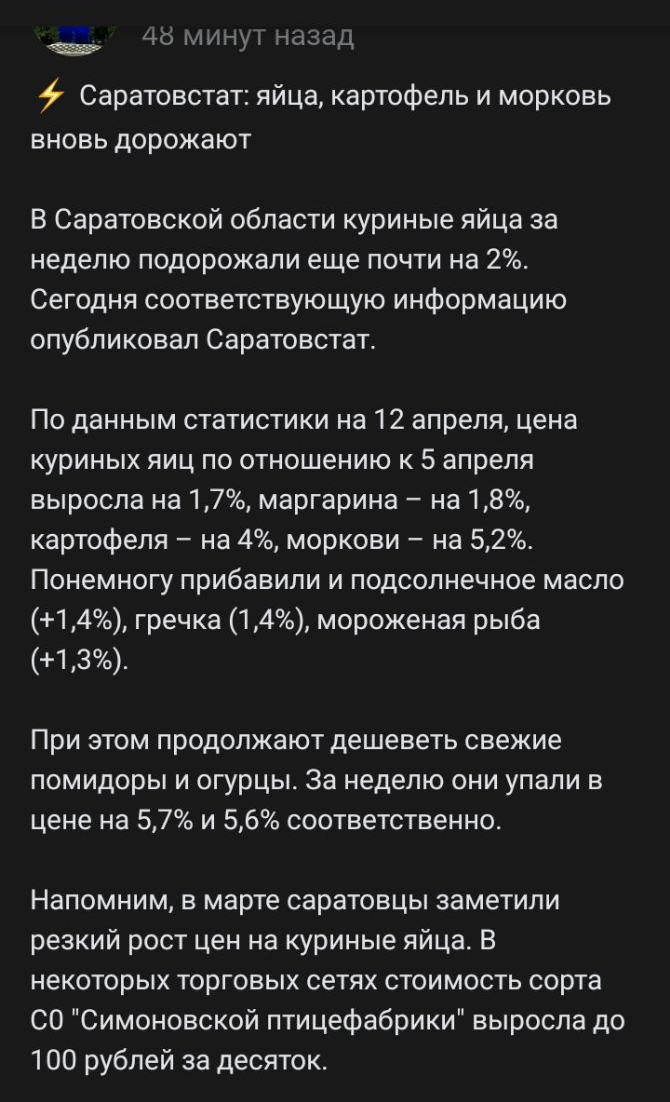 ЧСЗ МИНУ гіНЗсЁД Саратовстат яйца картофель и морковь вновь дорожают В Саратовской области куриные яйца за неделю подорожали еще почти на 2 Сегодня соответствующую информацию опубликовал Саратовстат По данным статистики на 12 апреля цена куриных яиц по отношению к 5 апреля выросла на 17 маргарина на 18 картофеля на 4 моркови на 52 Понемногу прибавили и подсолнечное масло 14 гречка 14 мороженая рыб