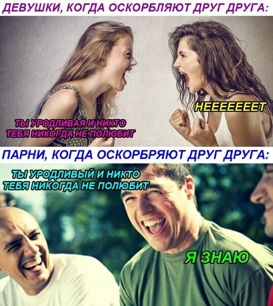 ДЕВУШКИ КОГДА ОСКОРБЛЯЮТДРУГДРУГА