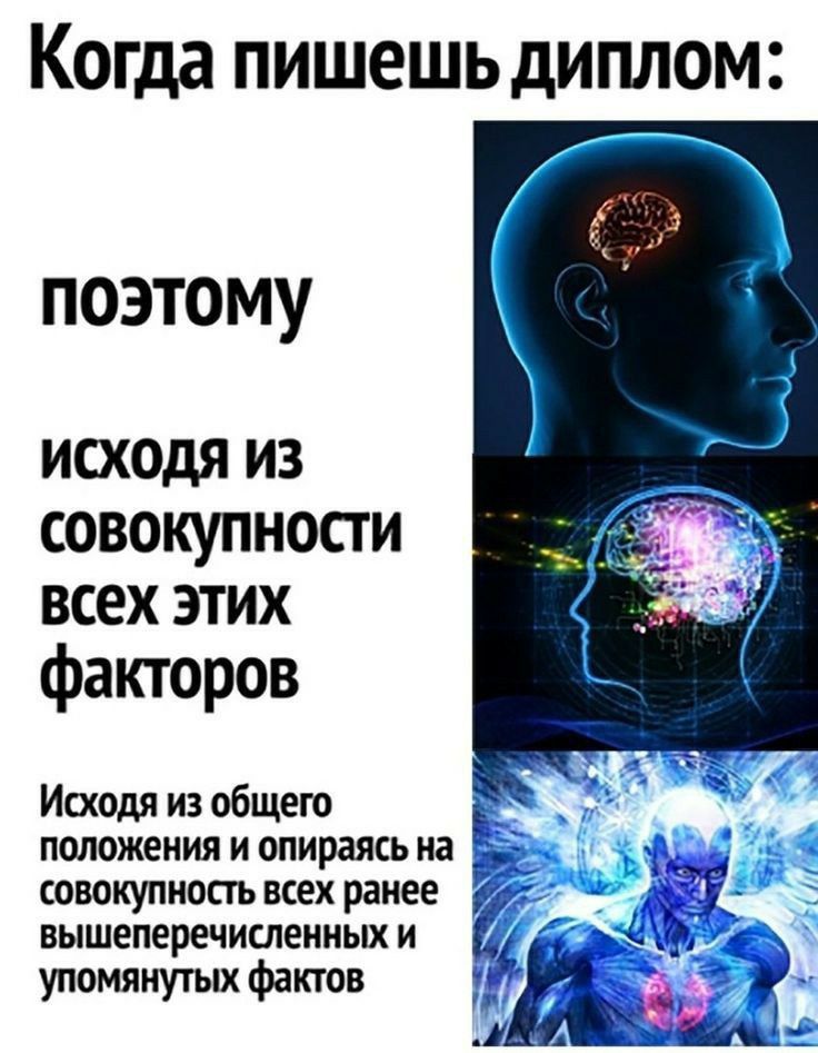 когда ПИШЕШЬ дИПЛОМі поэтому исходя из совокупности всех этих факторов Исходя из общего положенияиопираясь на совокупносгьвсех ранее 1 Ь вышеперечисленныхи из упомянутых фактов _7 __ А А _ Щ