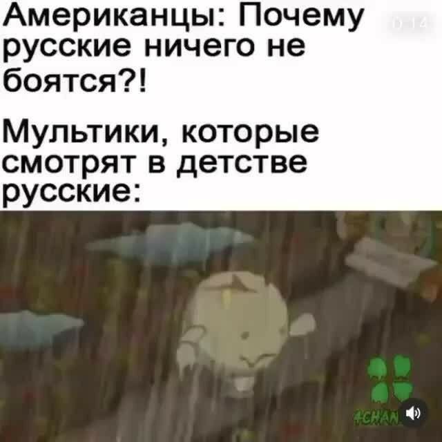 Американцы Почему русские ничего не боятся Мультики которые смотрят в детстве русские 11